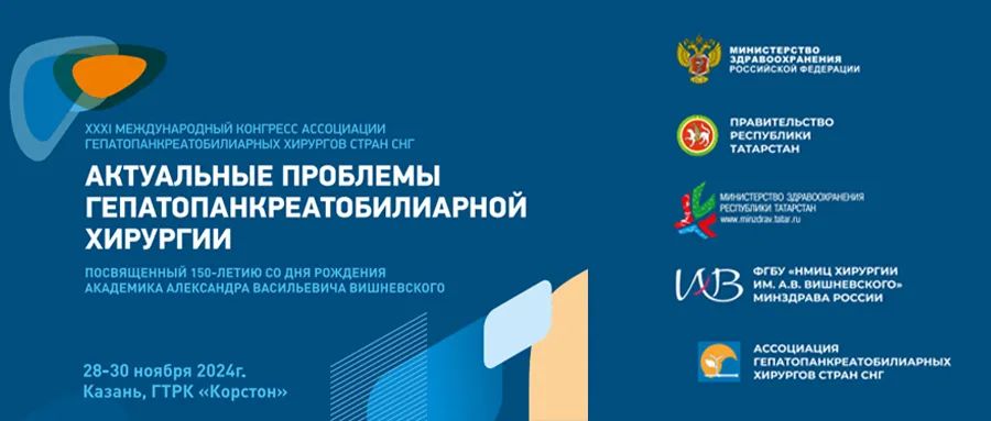 海杰亞醫(yī)療攜復(fù)合式冷熱消融技術(shù)亮相獨聯(lián)體國家外科年會，共探肝膽胰消融新技術(shù)國際合作未來